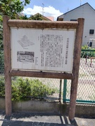 中海道遺跡の案内板…