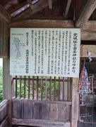 光城と古峯神社のゆかり、案内板