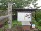 篠山城跡の石碑…