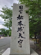 松本城天守の石碑…