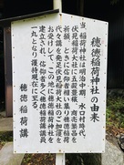 穂徳稲荷神社の由来…