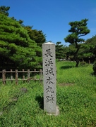 長浜城本丸跡の石碑