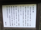 武蔵の墓　案内板…