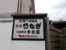 城名記載の店舗看板…