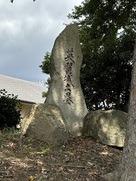 土塁上に建てられている石碑…