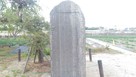 菖蒲城趾之碑