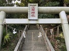 浅間神社鳥居