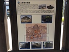 三原城跡歴史公園の案内板…