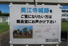 美江寺城  小学校門扉に掲示の注意書き…