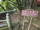 唐沢山城四つ目堀…