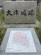 大津城跡石碑