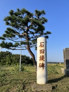 石田堤