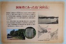 若松城 城のあった河ば島説明表示…