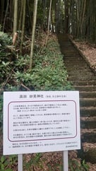 主郭（高田妙見神社）登城口