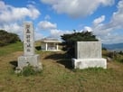 城跡碑（他に主郭に折れて倒れた碑有り）