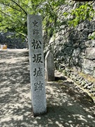 松坂城跡の石碑（裏門跡の手前）…