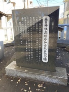 春日神社高橋番神堂撤去記念碑…