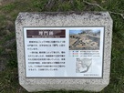 埋門跡説明板