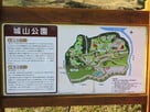 城山公園