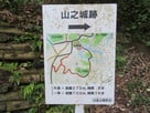 山之城跡