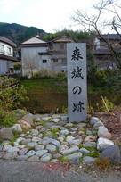 森城の跡石碑