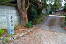 岩松城の跡石碑