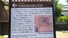 岸和田城防潮石垣跡の説明板…