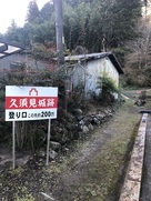 登城口