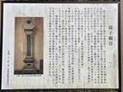 親子観音説明板…