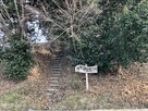 城趾北西の登城口…