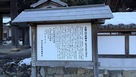 可成寺の案内板…