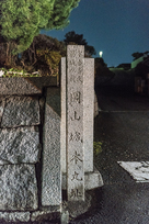 石山の城（前岡山城）石碑…