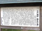 水戸城跡（塁及び濠）…