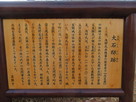 大石邸跡