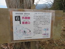 外曲輪東虎口