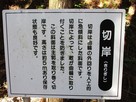 案内板：切岸