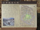 小田城本丸跡
