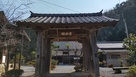 勝楽寺城 移築上藹屋敷門…