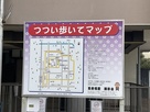 つつい歩いてマップ…
