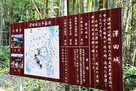 説明板（本丸）…
