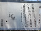 案内板：杉山城跡…