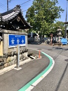 陣屋北〆切門跡…