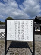 稲葉（和知）城案内看板…