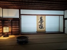 弘道館