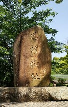 膳所城跡石碑