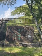 土岐高山城址碑…
