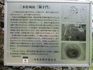 案内板：搦手門…
