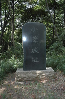 小沢城石碑