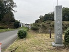 搦手門跡に建つ城址碑…