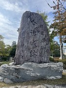 今治城跡碑